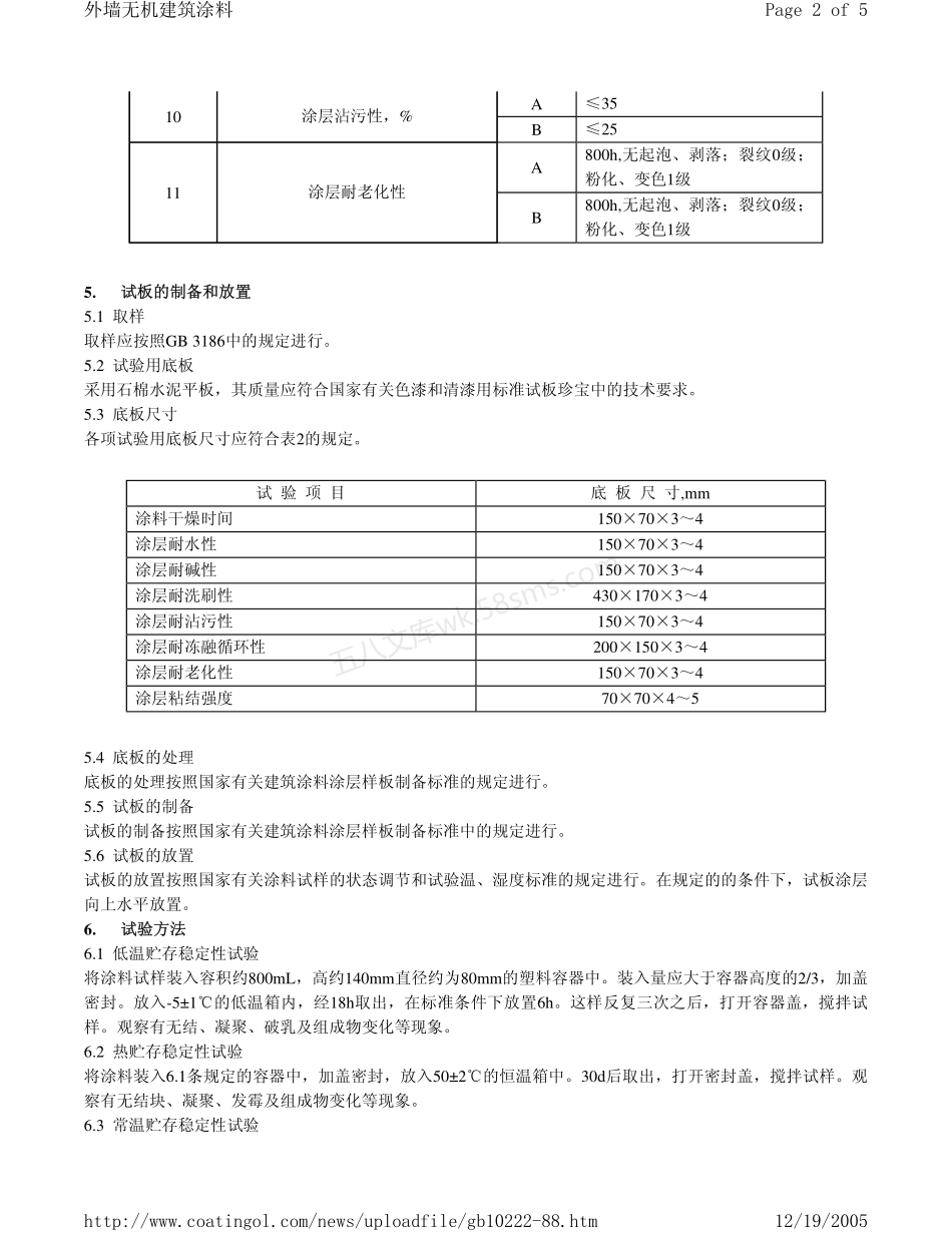GB 10222-1988 外墙无机建筑涂料.pdf_第2页