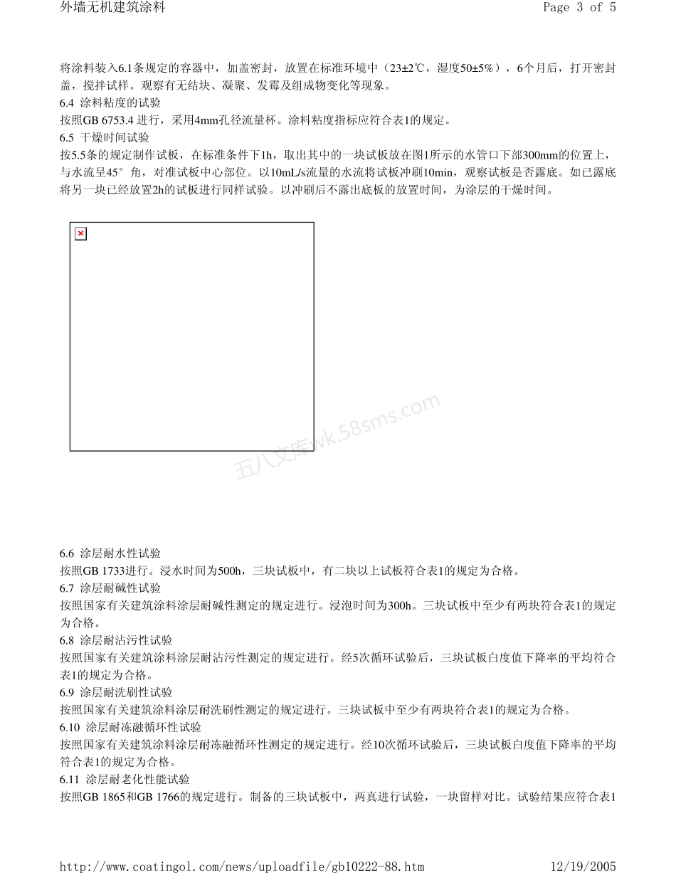 GB 10222-1988 外墙无机建筑涂料.pdf_第3页