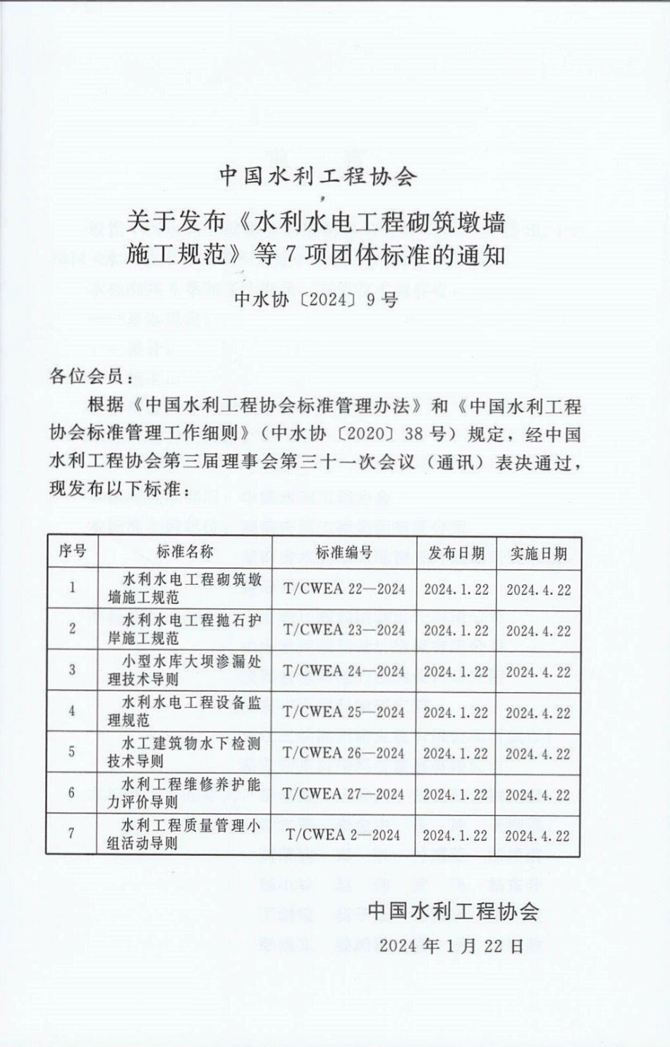 TCWEA 24-2024 小型水库大坝渗透处理技术导则.pdf_第2页