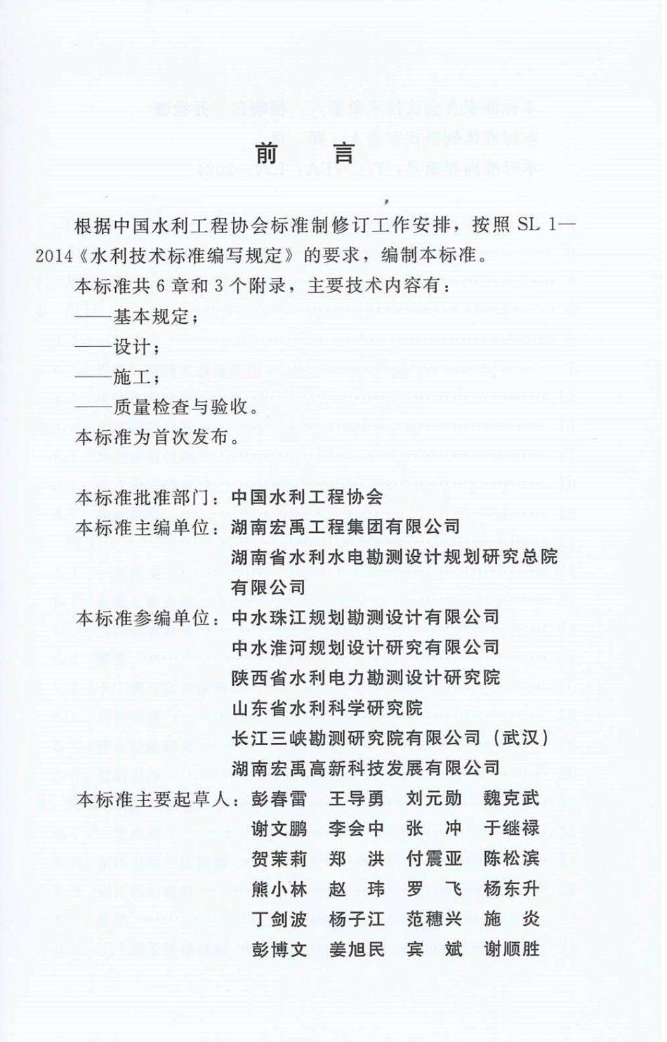 TCWEA 24-2024 小型水库大坝渗透处理技术导则.pdf_第3页