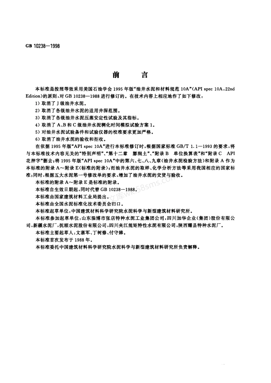 GB 10238-1998 油井水泥.pdf_第1页