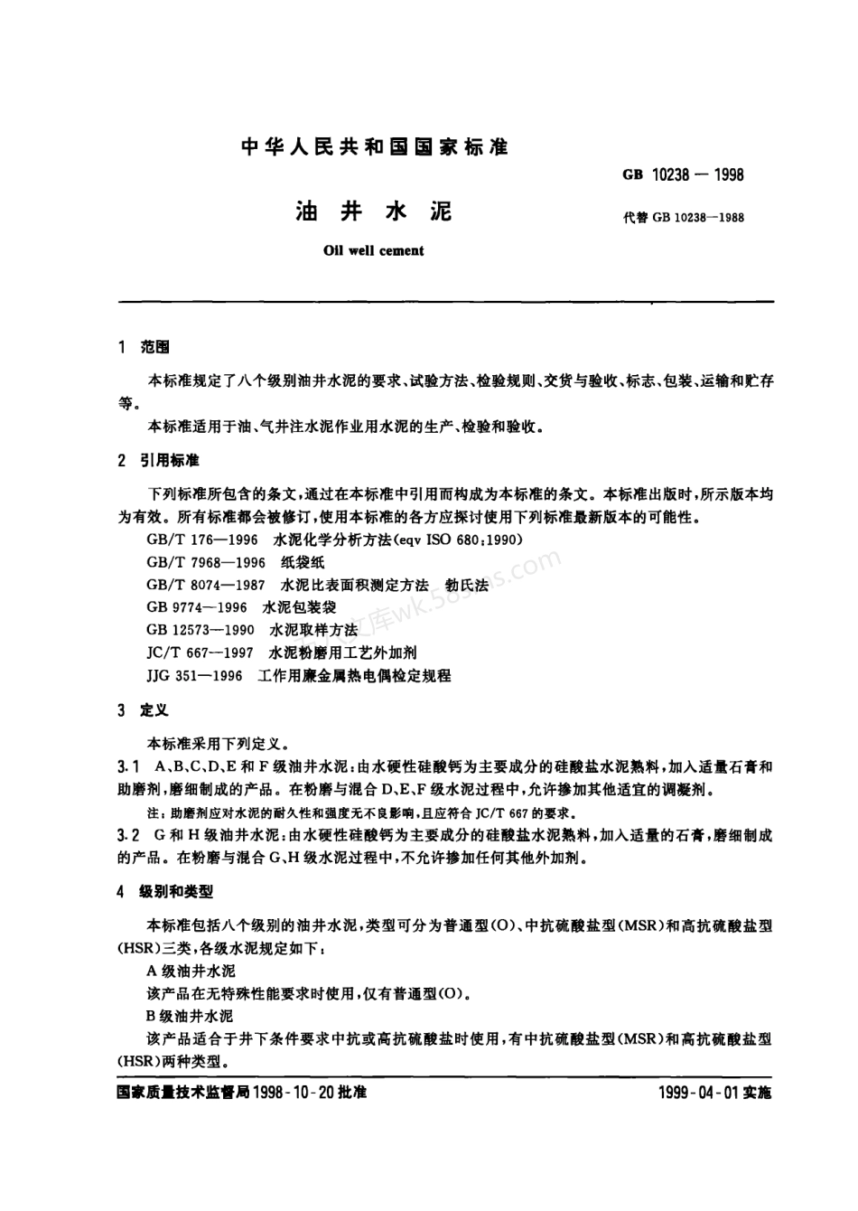 GB 10238-1998 油井水泥.pdf_第2页