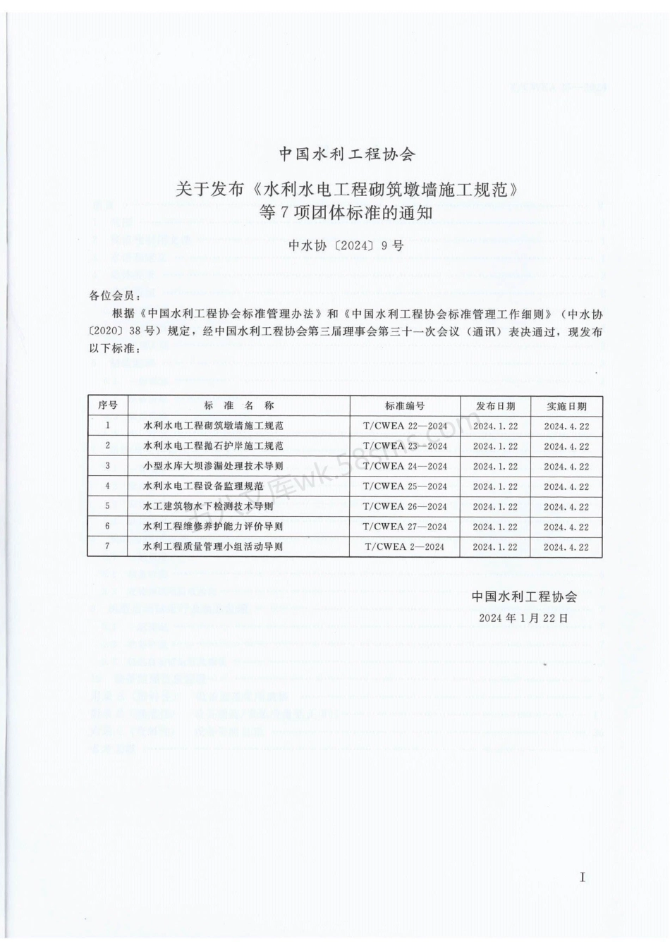 TCWEA 25-2024 水利水电工程设备监理规范.pdf_第2页