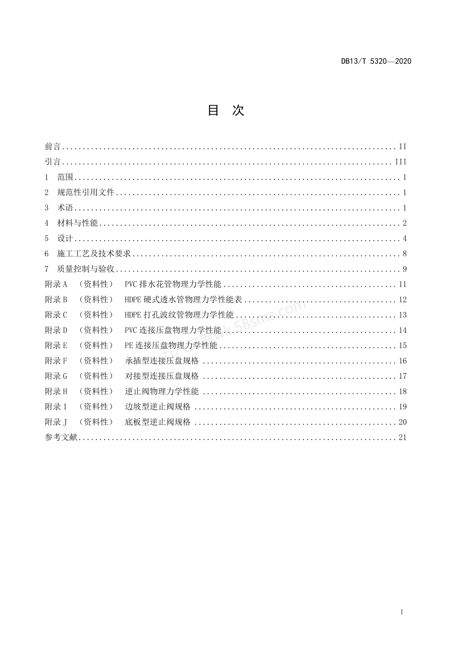 DB13T 5320-2020 水工建筑物防淤堵排水泄压技术规程.pdf_第2页