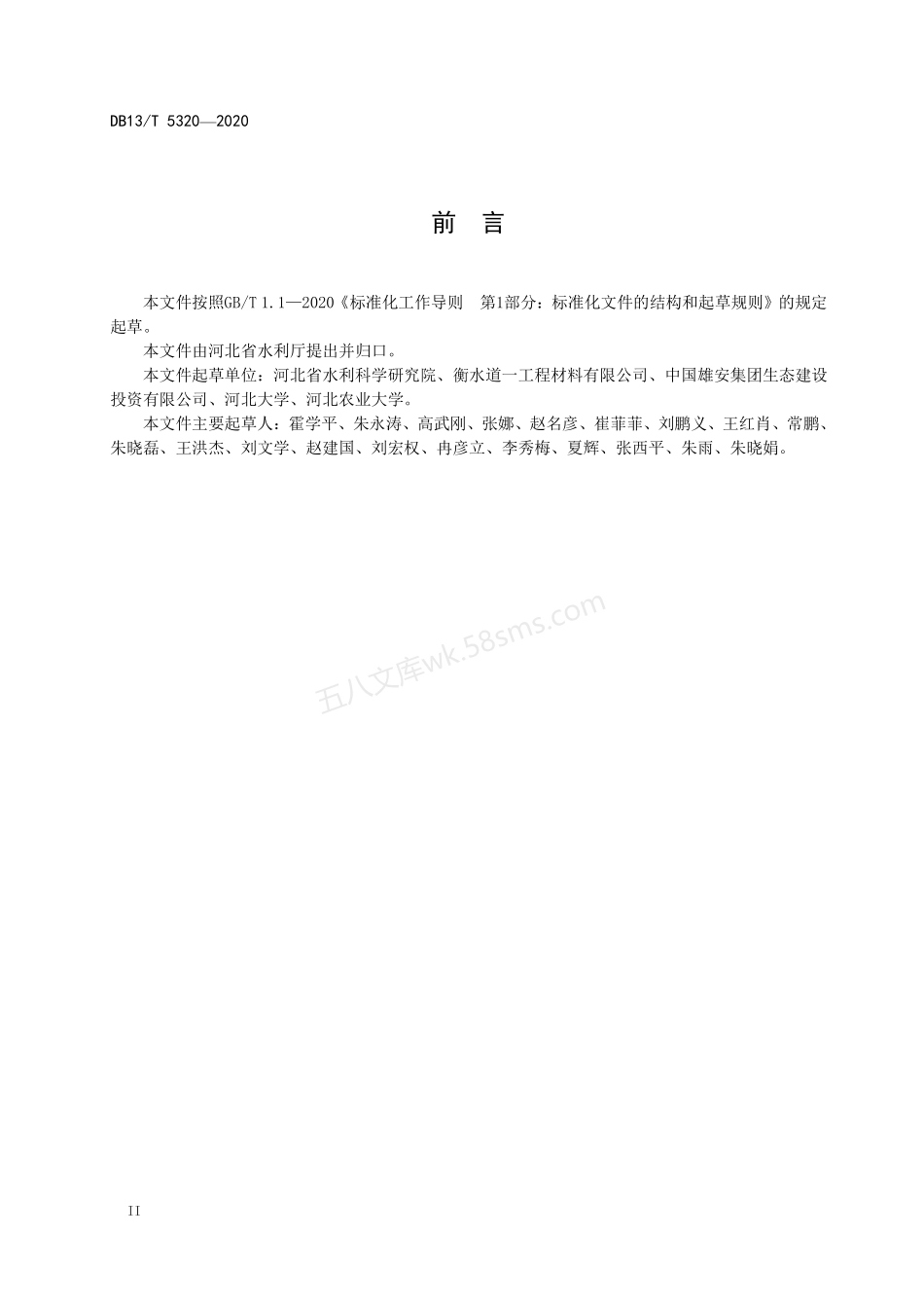 DB13T 5320-2020 水工建筑物防淤堵排水泄压技术规程.pdf_第3页