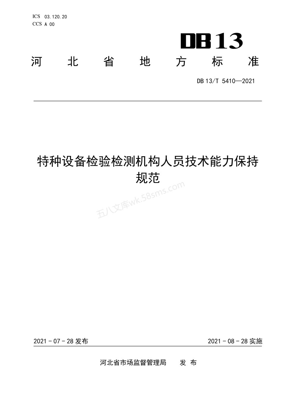 DB13T 5410-2021 特种设备检验检测机构人员技术能力保持规范.pdf_第1页