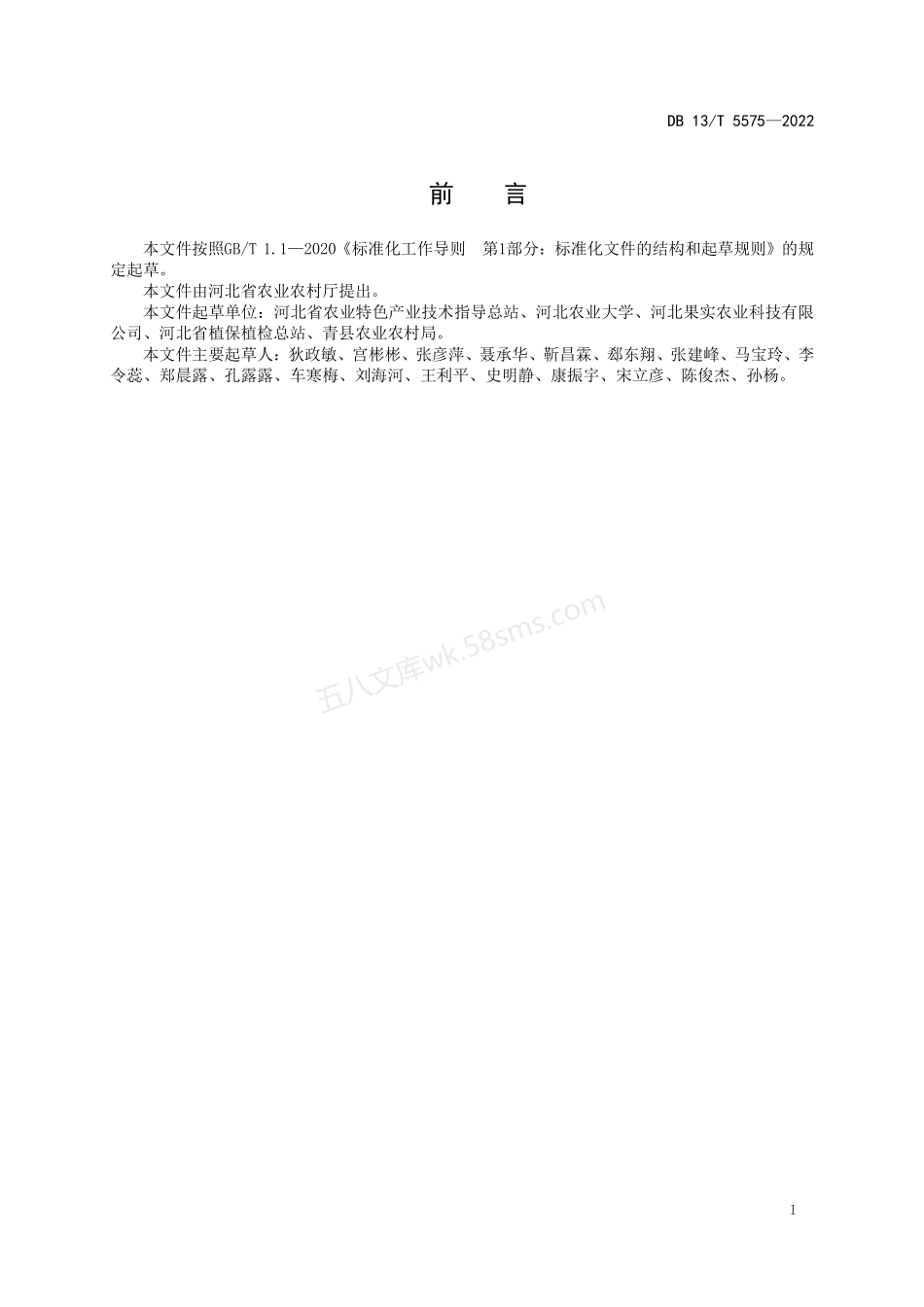 DB13T 5575-2022 砖板复合墙体日光温室建造技术规程.pdf_第3页
