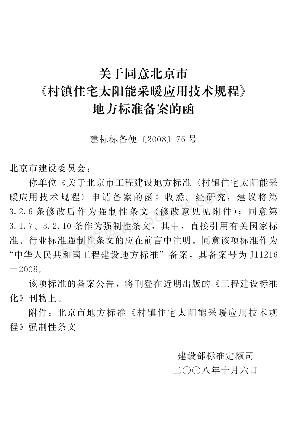 DB11T 635-2009 村镇住宅太阳能采暖应用技术规程.pdf_第1页