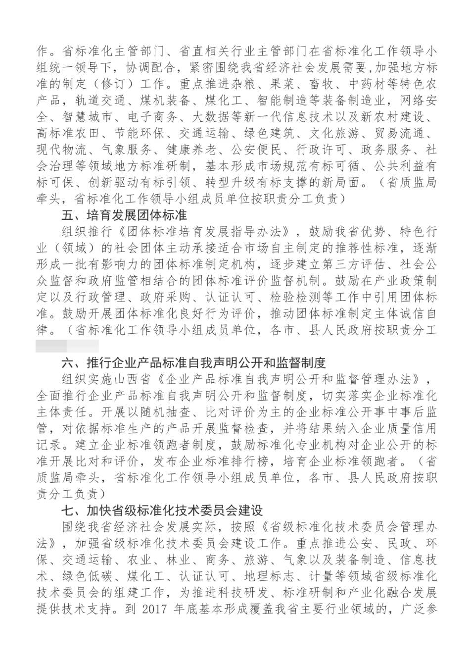 DB14T 94-2015 建材产品中废渣掺加量的测定.pdf_第3页