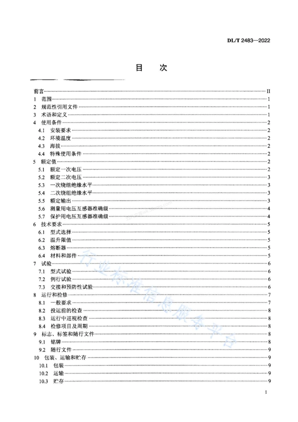 DLT 2483-2022 发电机出口侧电压互感器技术导则.pdf_第2页