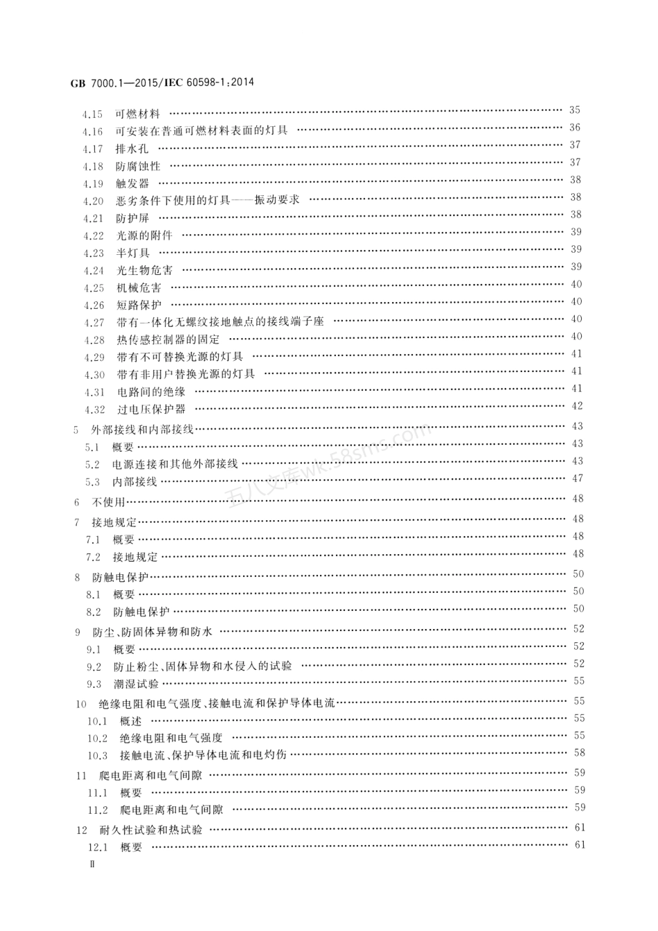 GB 7000.1-2015 灯具 第1部分 一般要求与试验.pdf_第3页