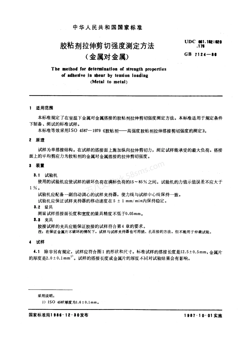 GB 7124-1986 胶粘剂拉伸剪切强度测定方法 (金属对金属) .pdf_第1页