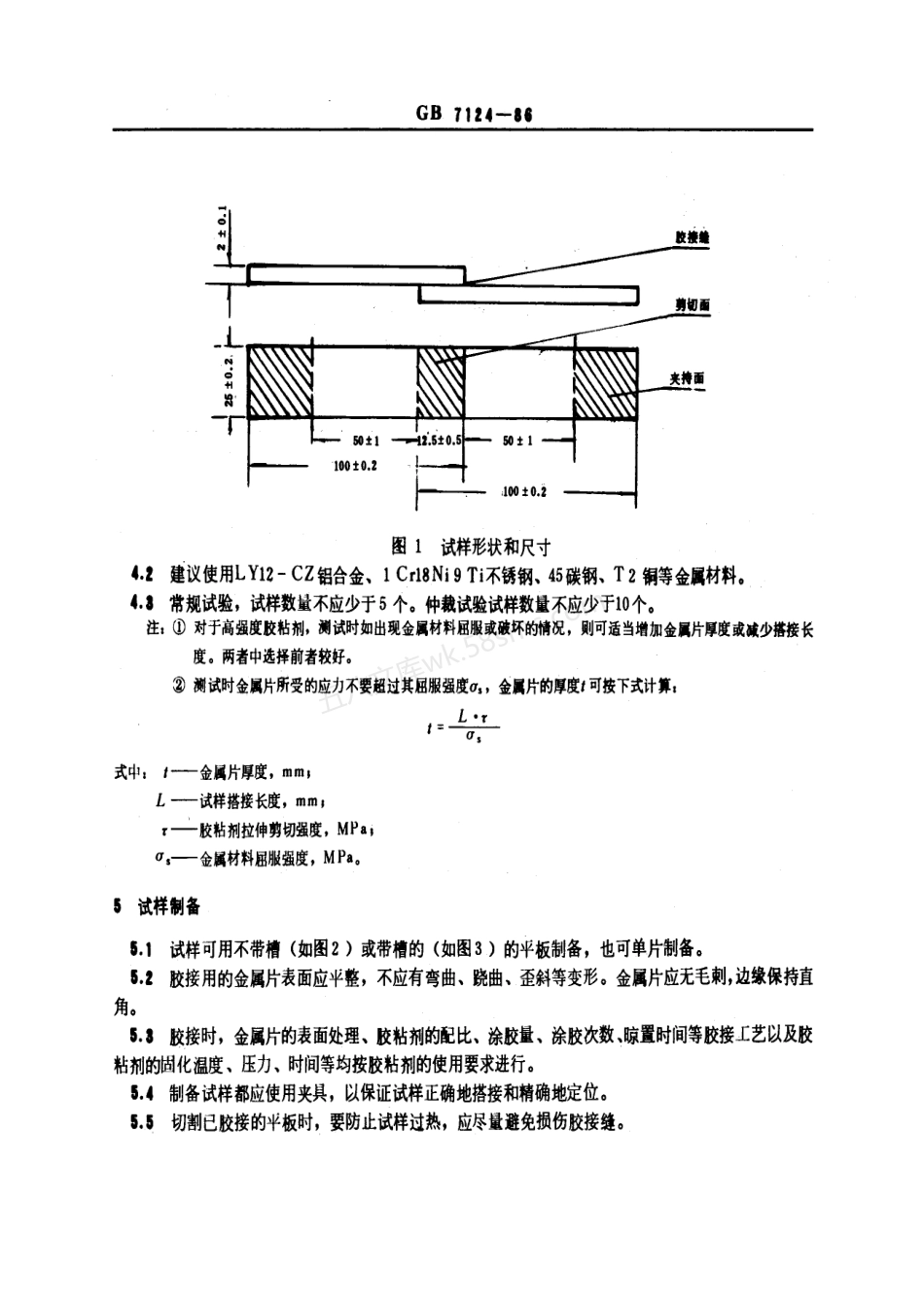 GB 7124-1986 胶粘剂拉伸剪切强度测定方法 (金属对金属) .pdf_第2页