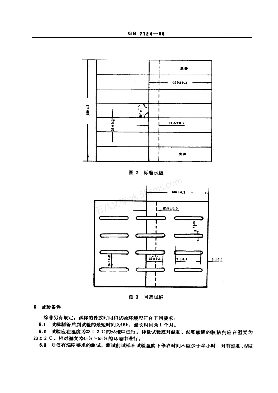 GB 7124-1986 胶粘剂拉伸剪切强度测定方法 (金属对金属) .pdf_第3页
