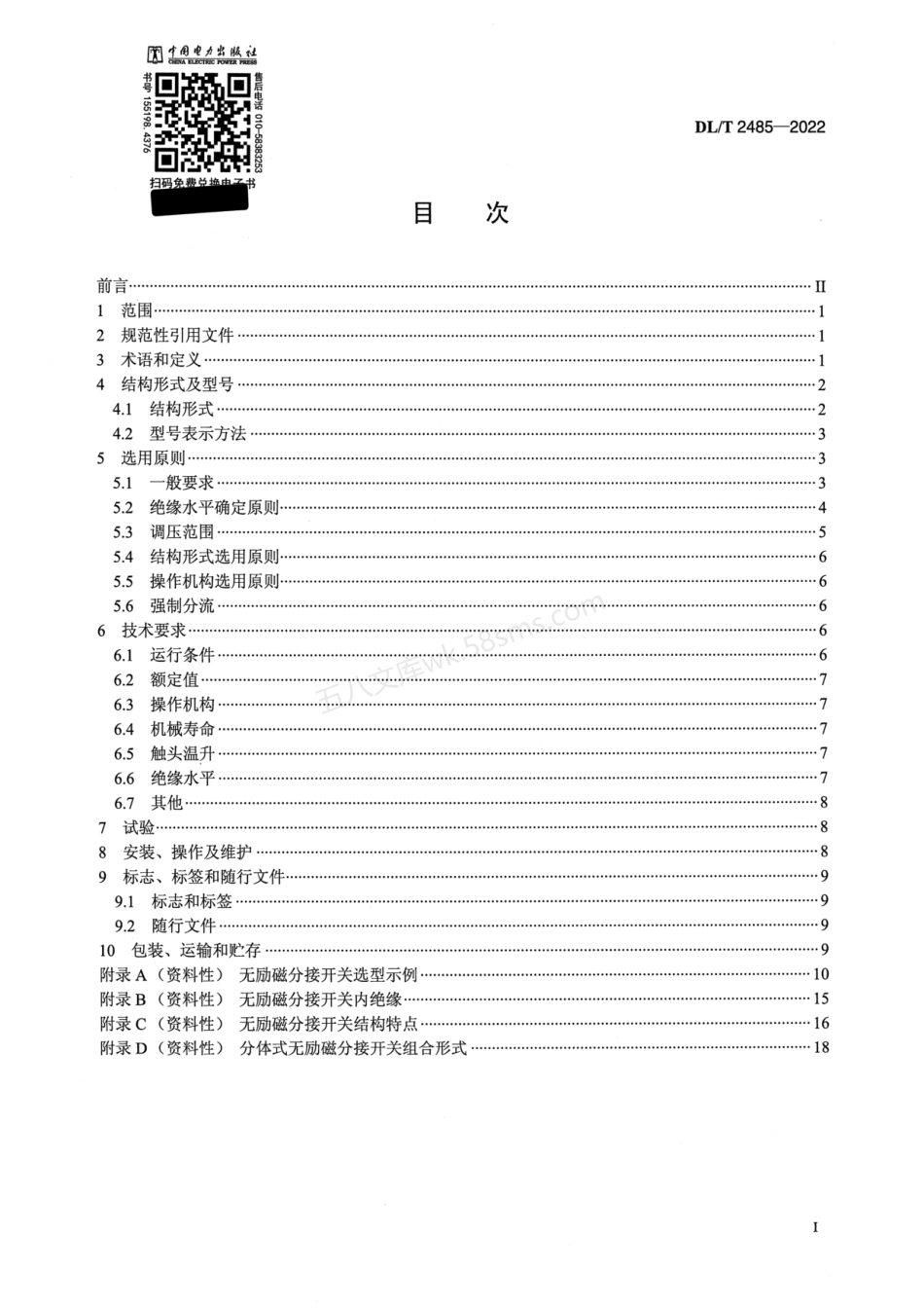 DLT 2485-2022 电力变压器用无励磁分接开关选用导则.pdf_第2页