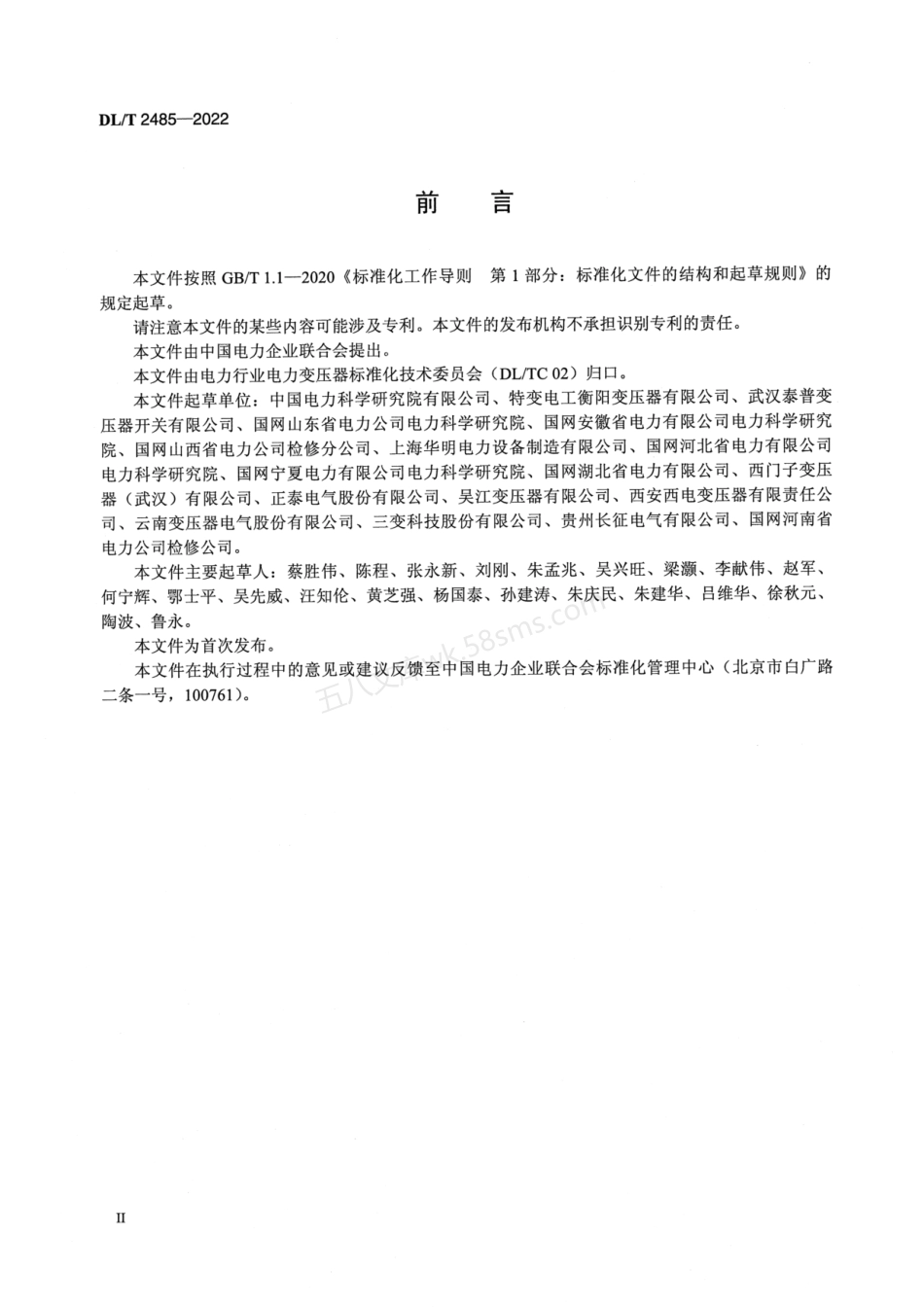 DLT 2485-2022 电力变压器用无励磁分接开关选用导则.pdf_第3页