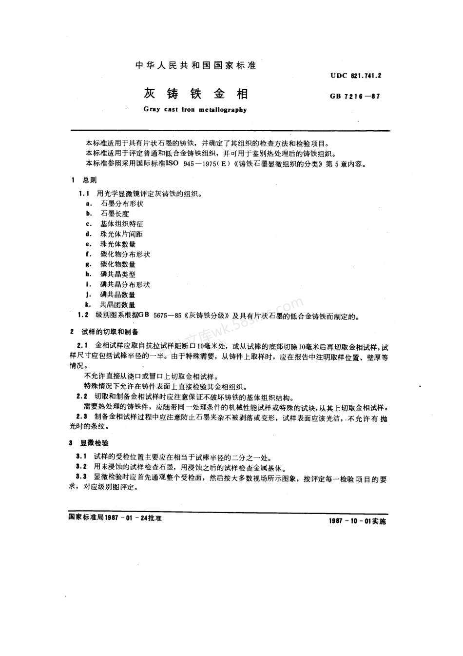 GB 7216-1987 灰铸铁金相.pdf_第1页