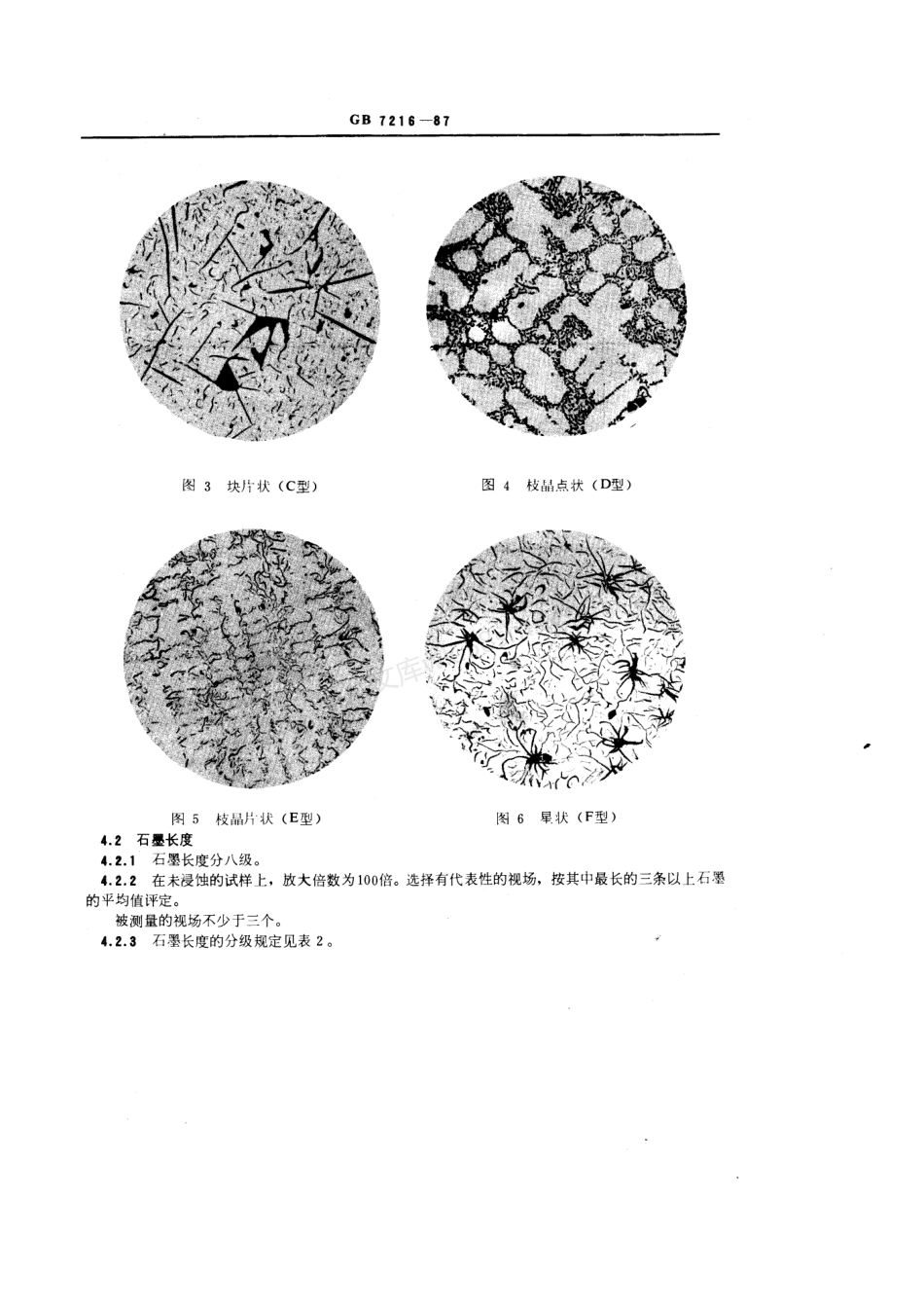 GB 7216-1987 灰铸铁金相.pdf_第3页