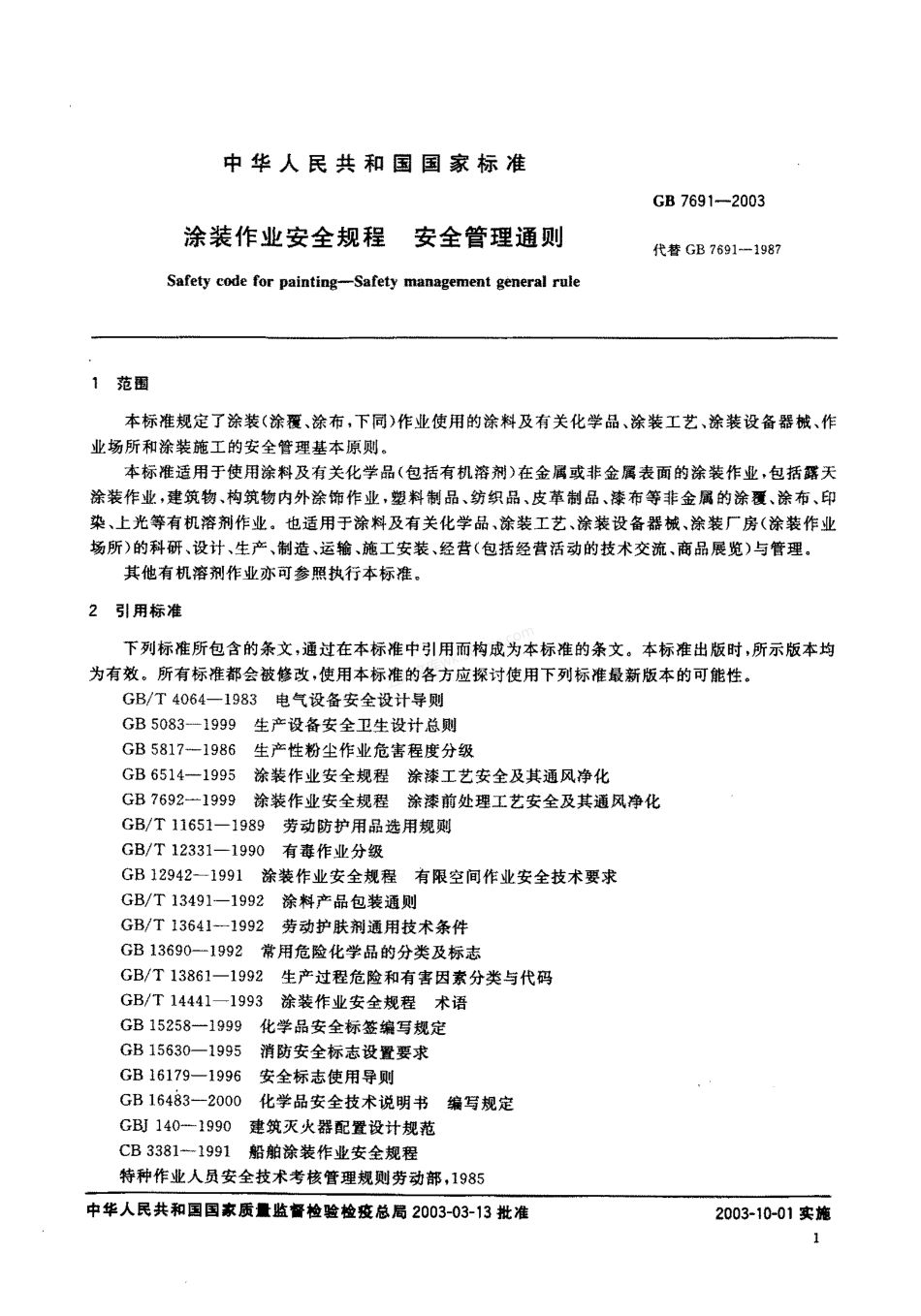 GB 7691-2003 涂装作业安全规程 安全管理通则.pdf_第3页