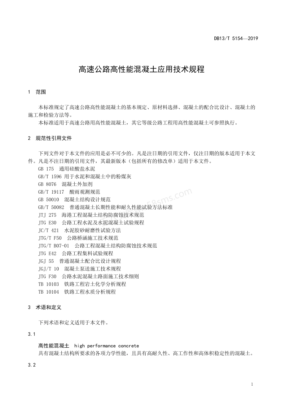DB13T 5154-2019 高速公路高性能混凝土应用技术规程.pdf_第3页