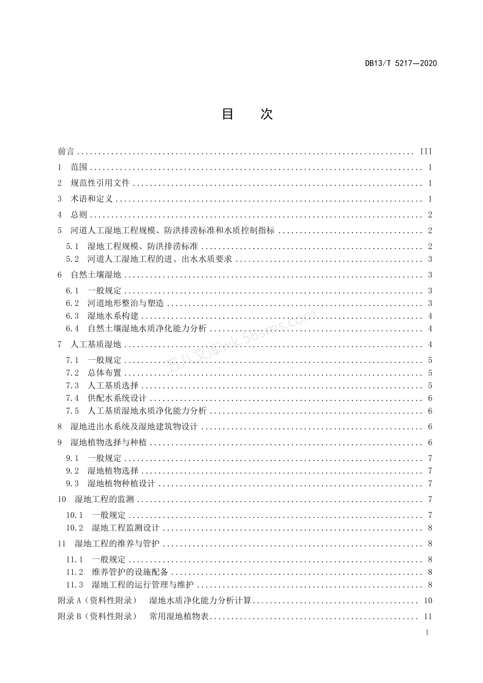 DB13T 5217-2020 河道人工湿地设计规范.pdf_第3页