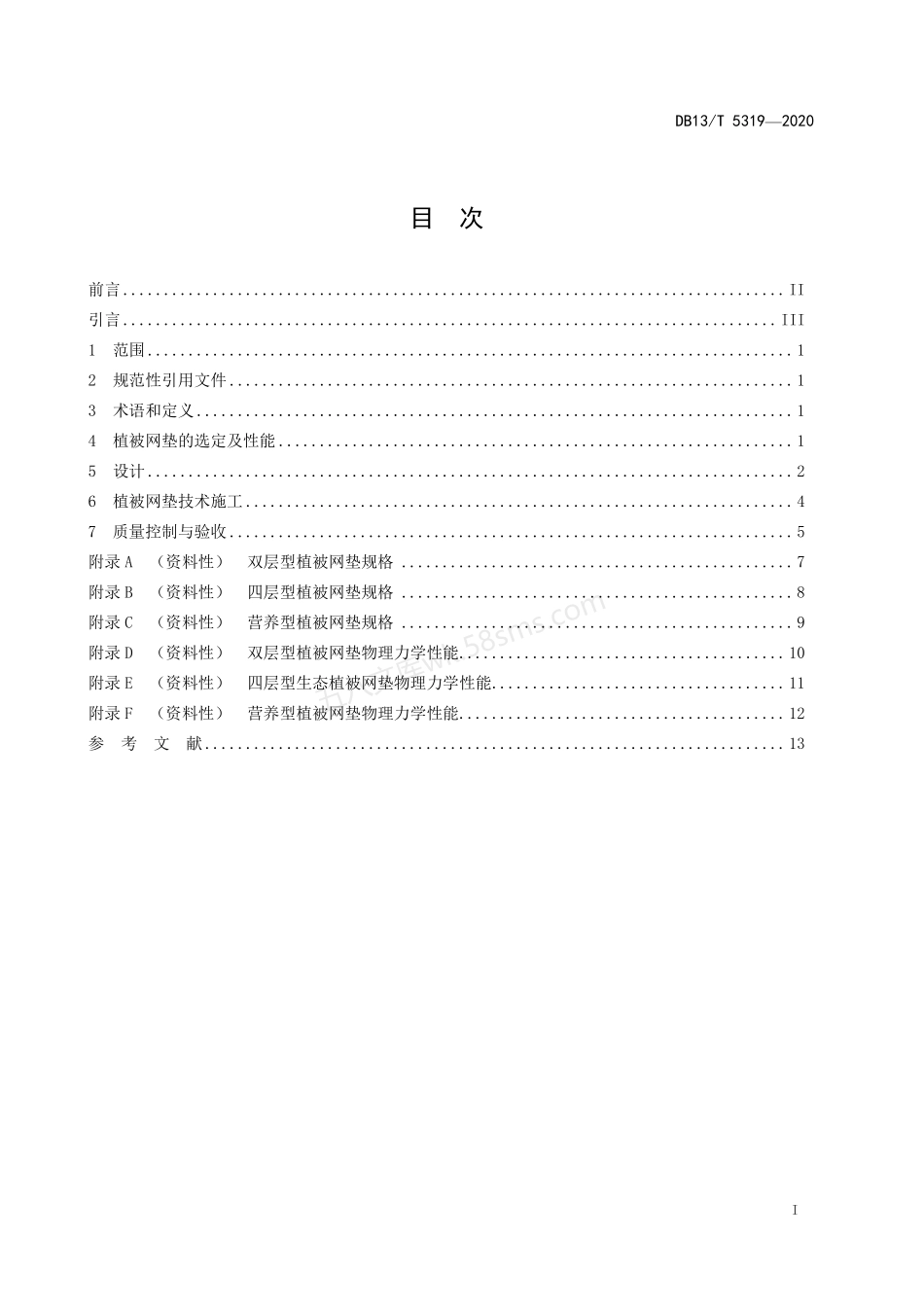 DB13T 5319-2020 生态护坡植被网垫应用技术规程.pdf_第2页