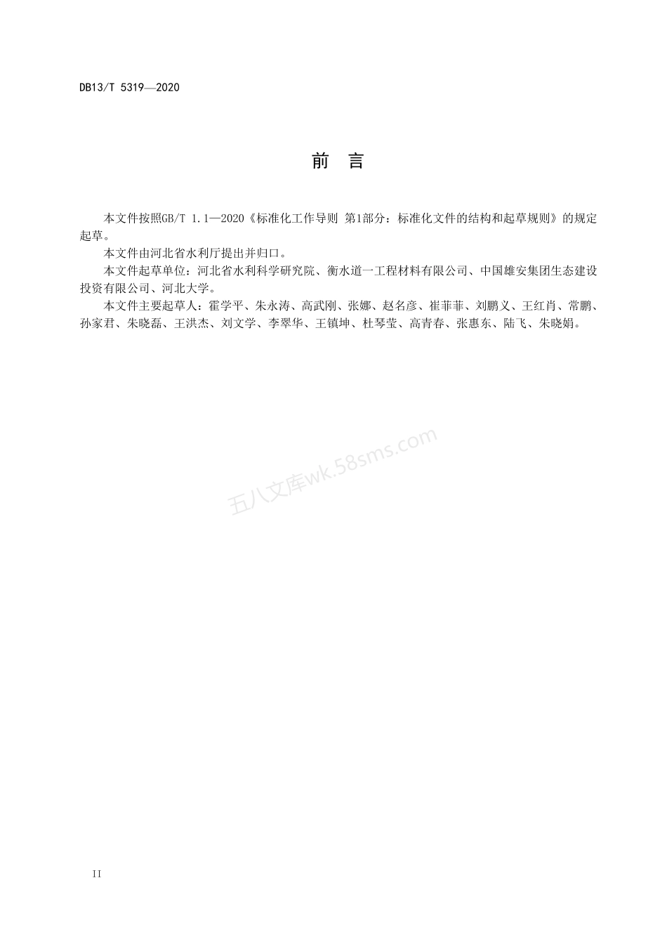 DB13T 5319-2020 生态护坡植被网垫应用技术规程.pdf_第3页