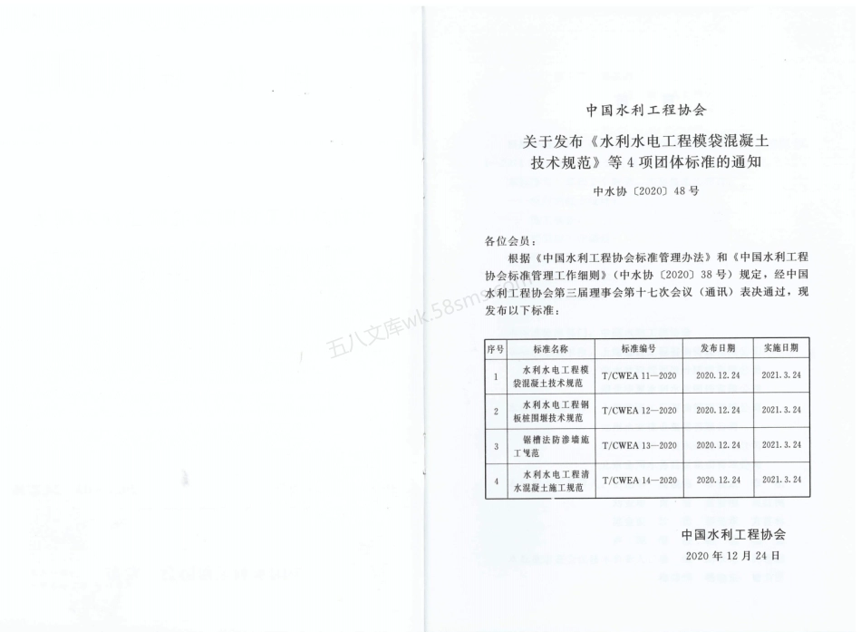 TCWEA 11-2020 水利水电工程模袋混凝土技术规范.pdf_第2页