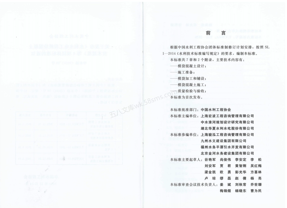 TCWEA 11-2020 水利水电工程模袋混凝土技术规范.pdf_第3页