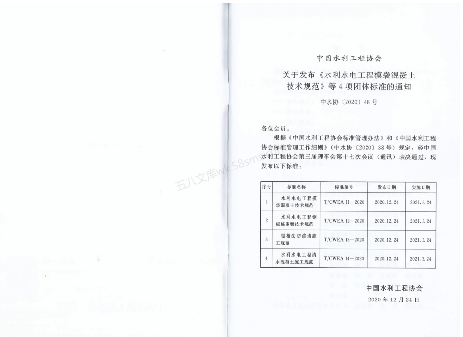 TCWEA 13-2020 锯槽法防渗墙施工规范.pdf_第2页