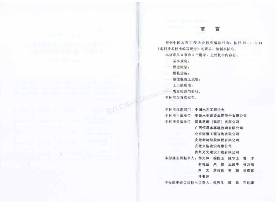 TCWEA 13-2020 锯槽法防渗墙施工规范.pdf_第3页