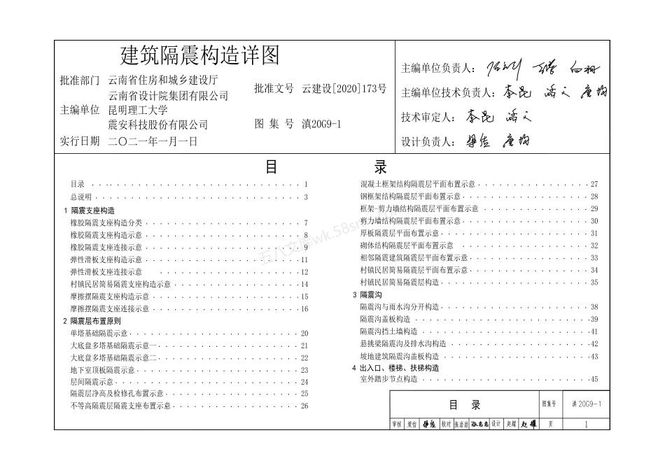 滇20G9-1 建筑隔震构造详图（云南省工程建设标准设计图集）.pdf_第2页