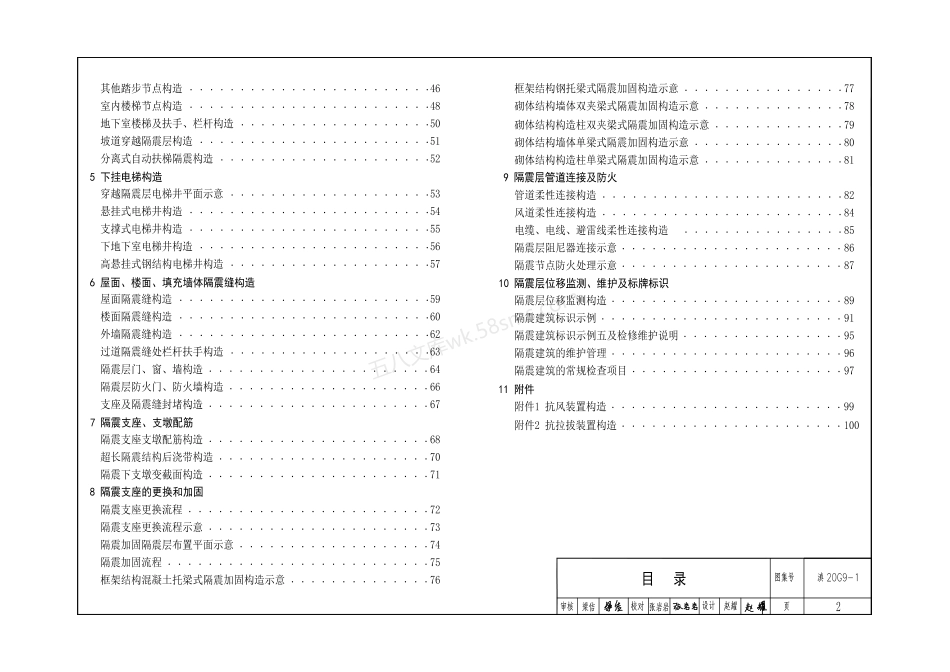 滇20G9-1 建筑隔震构造详图（云南省工程建设标准设计图集）.pdf_第3页