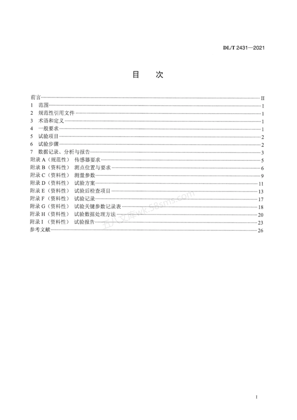 DLT 2431-2021 抽水蓄能电站过渡过程试验技术导则.pdf_第2页