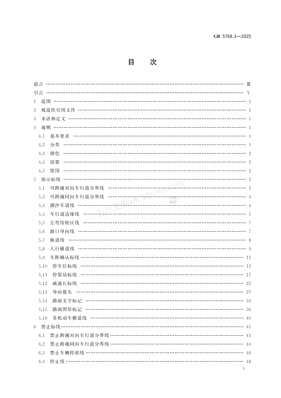 GB 5768.3-2025 道路交通标志和标线 第3部分：道路交通标线.pdf_第2页