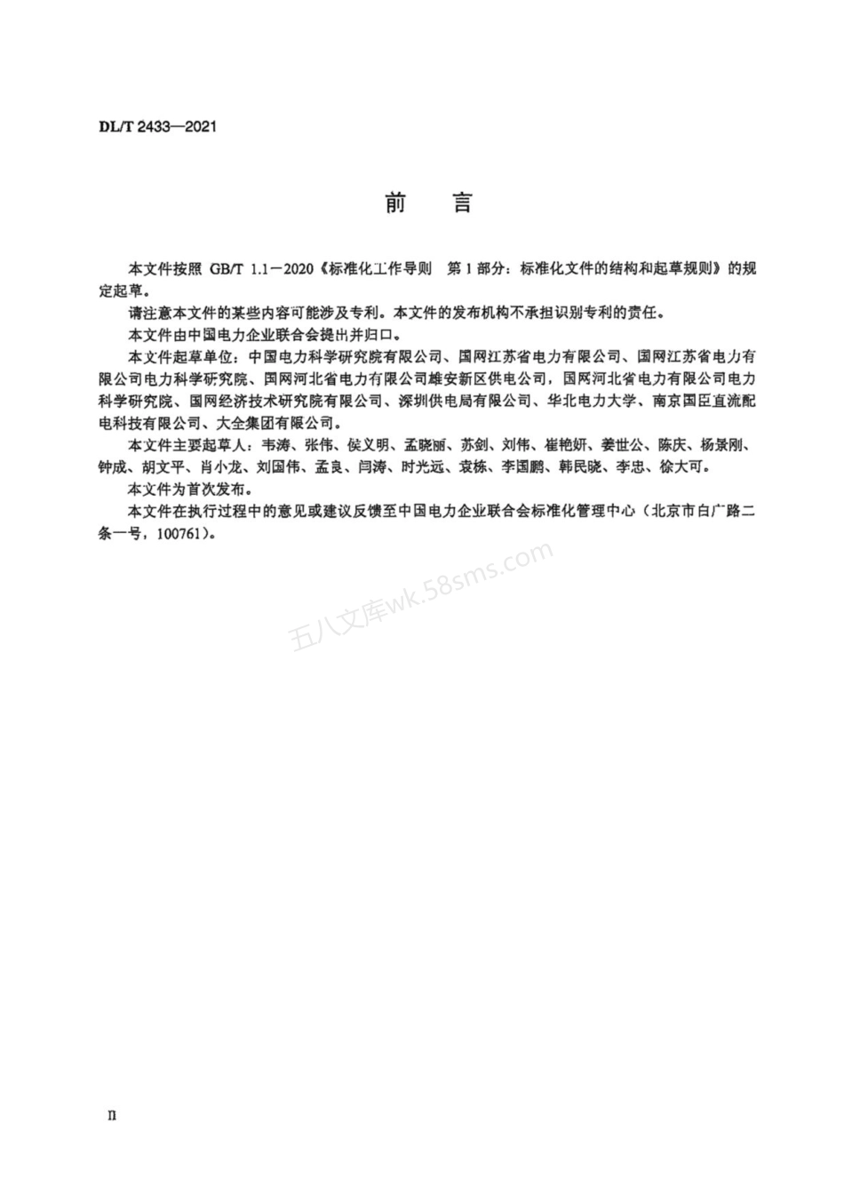 DLT 2433-2021 交直流混合中压配电网技术导则.pdf_第3页