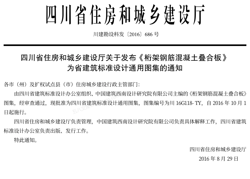 川16G118-TY 桁架钢筋混凝土叠合板.pdf_第1页