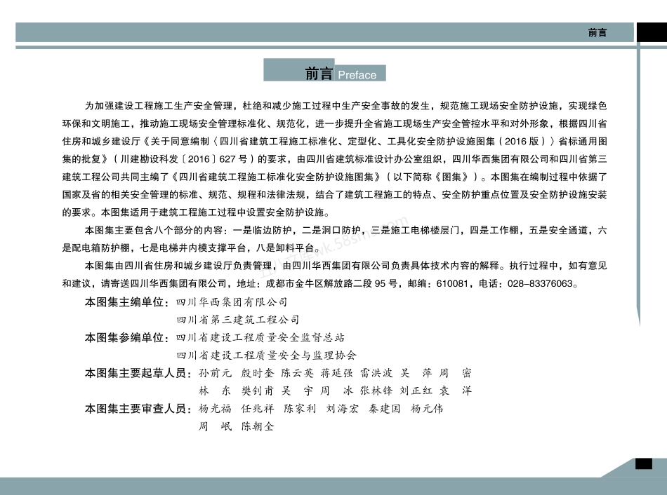 川16J119-TY 四川省建筑工程施工标准化安全防护设施图集.pdf_第3页