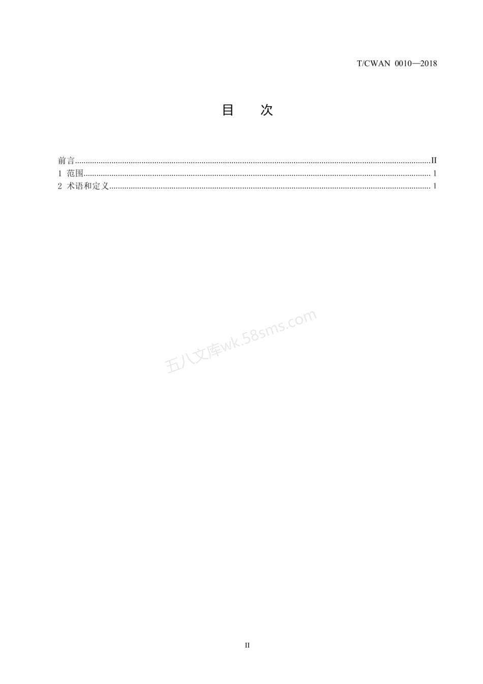 TCWAN 0010-2018 焊接术语-焊接检验.pdf_第2页