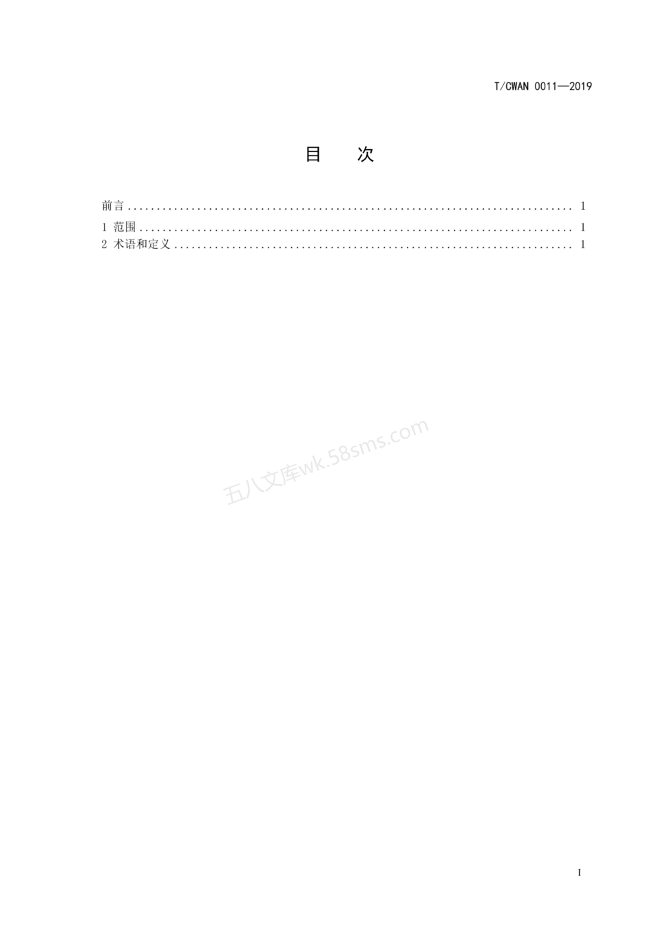 TCWAN 0011-2019 焊接术语-切割.pdf_第2页