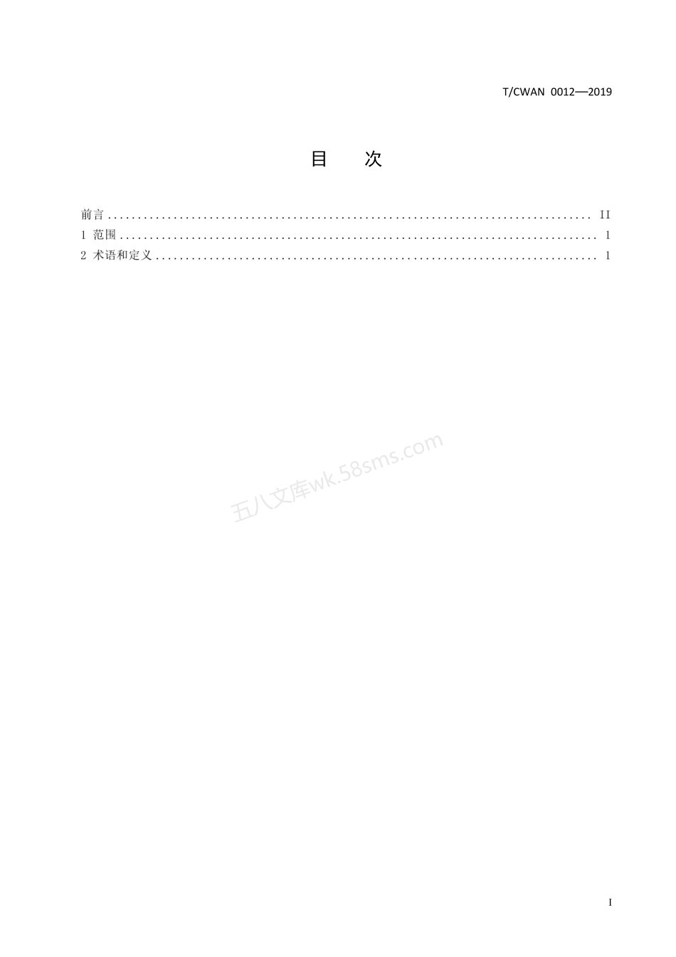 TCWAN 0012-2019 焊接术语 压焊.pdf_第2页