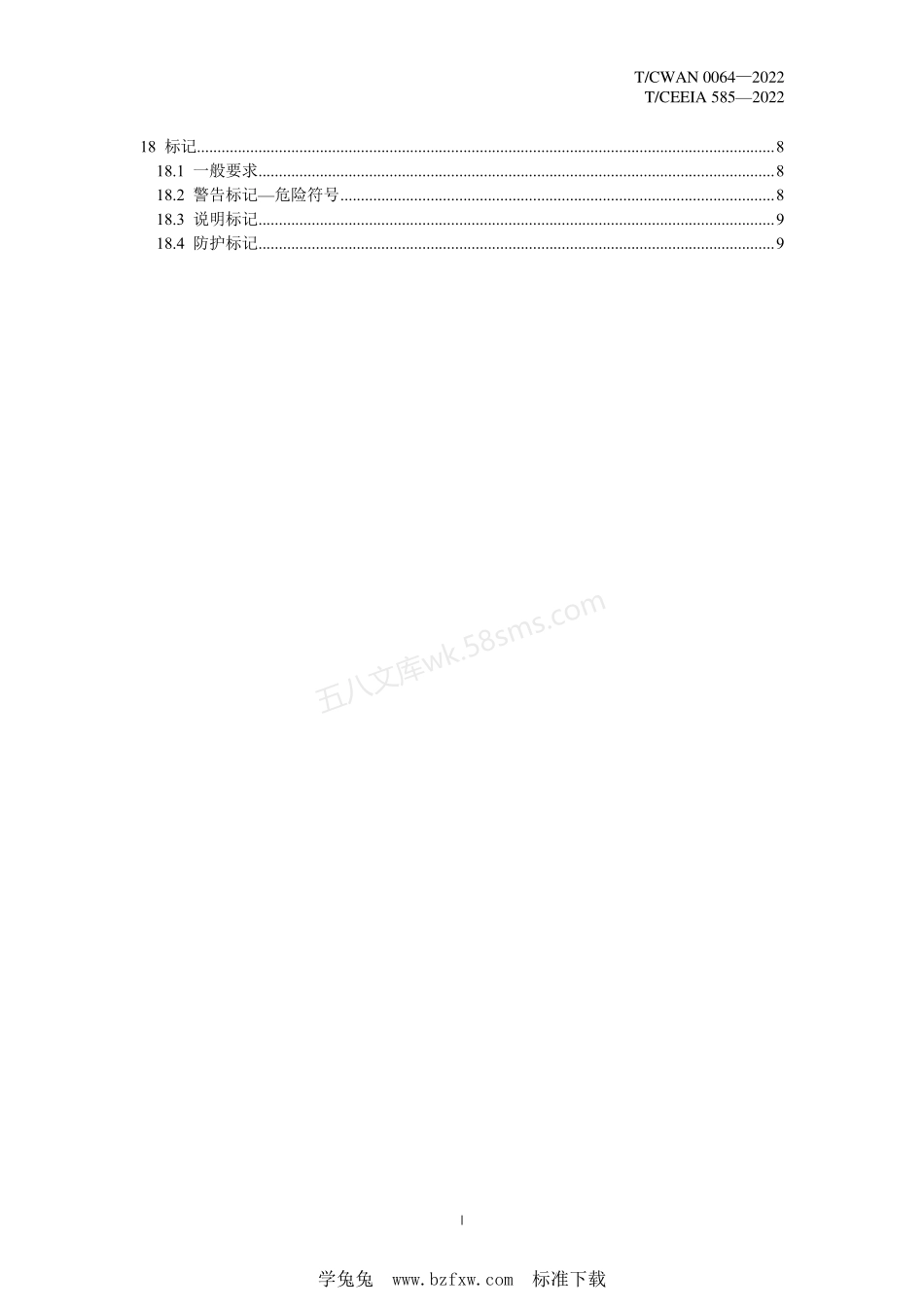 TCWAN 0064-2022 手持激光焊机.pdf_第3页