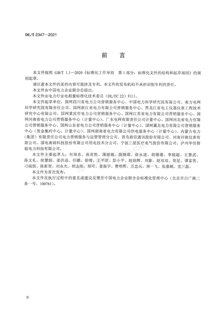 DLT 2347-2021 电能表回收处置技术规范.pdf_第3页