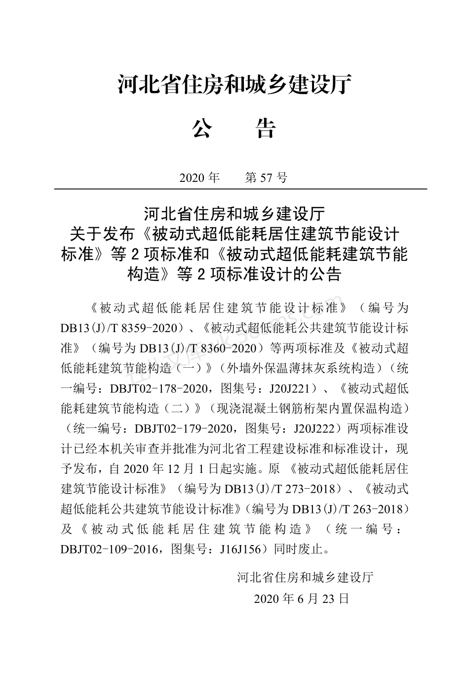 DB13(J)T 8359-2020 被动式超低能耗居住建筑节能设计标准(2021年版).pdf_第3页