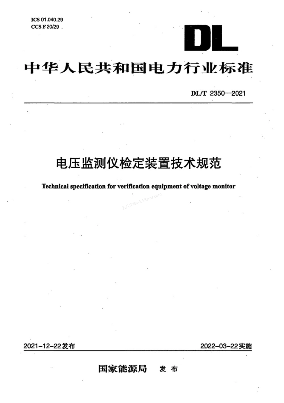 DLT 2350-2021 电压监测仪检定装置技术规范.pdf_第1页