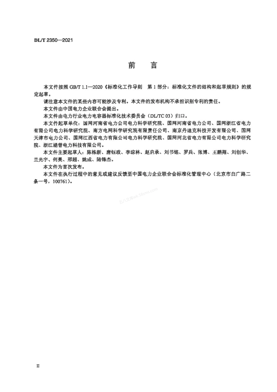 DLT 2350-2021 电压监测仪检定装置技术规范.pdf_第3页