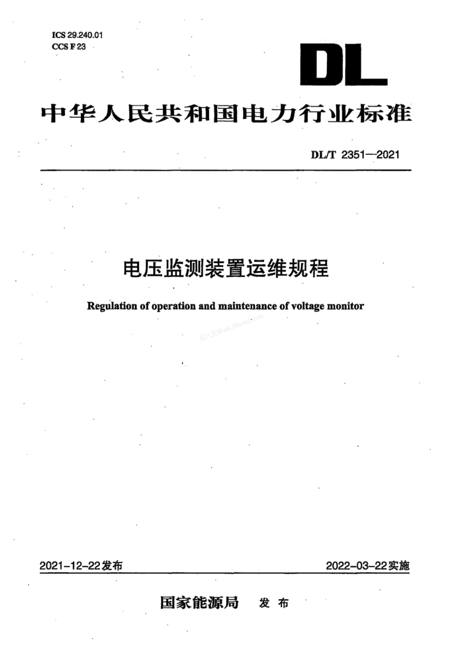 DLT 2351-2021 电压监测装置运维规程.pdf_第1页