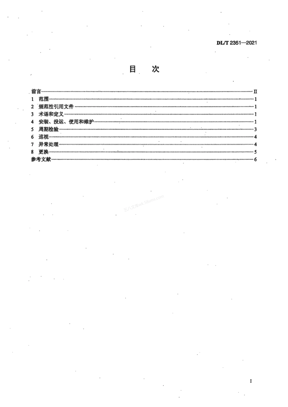 DLT 2351-2021 电压监测装置运维规程.pdf_第2页