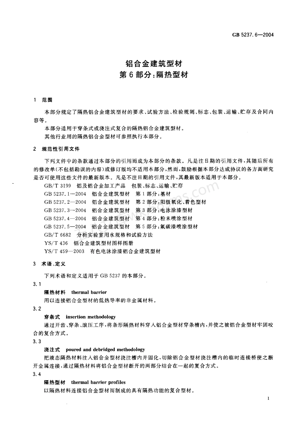 GB 5237. 6- 2004 铝合金建筑型材 隔热型材.pdf_第3页