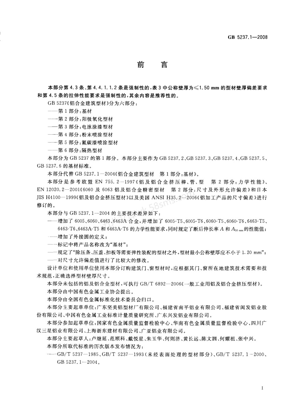 GB 5237.1-2008 铝合金建筑型材第1部分基材.PDF.pdf_第1页